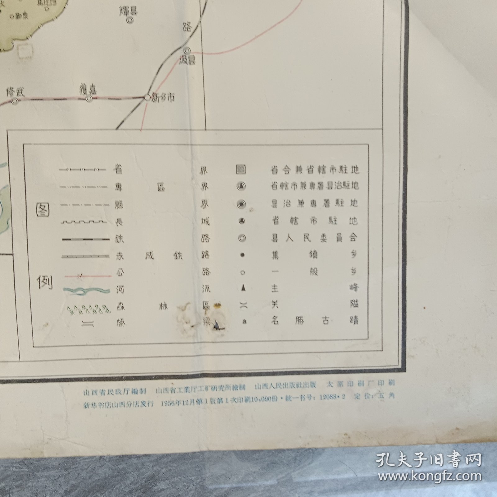 1956年 山西省行政区划图