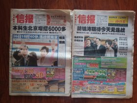 北京娱乐信报2005年4月27日29日（2份）