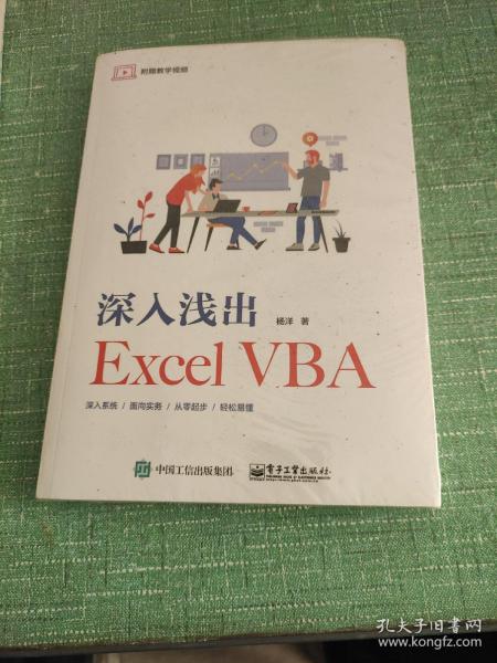 深入浅出ExcelVBA