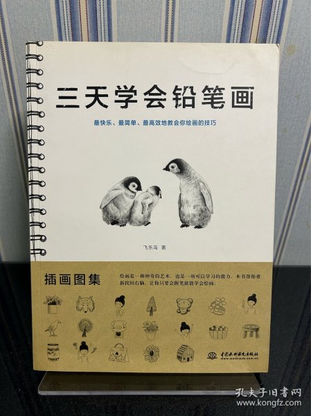 三天学会铅笔画