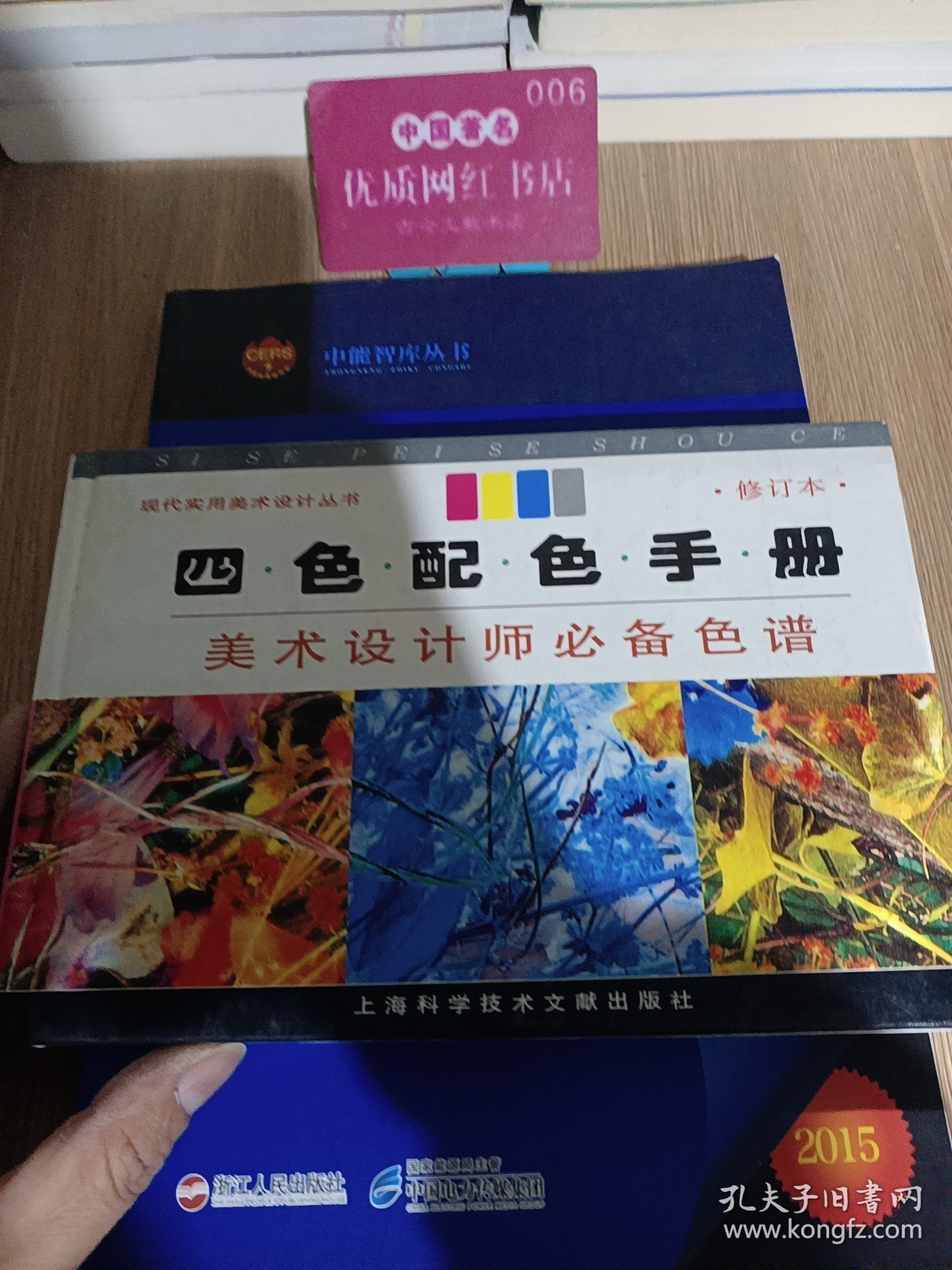 四色配色手册——美术设计师必备色谱