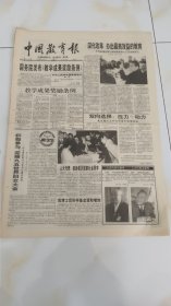 中国教育报1994年3月18日深化改革办出最高教育的教育李岚清，副总理与河南教育界人大代表座谈记