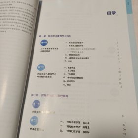 孤独症儿童训练指南：全新版.教学策略（内含光盘）