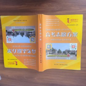 高考志愿方案（文史类，理工类）河北专科批