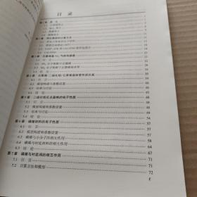 二维材料的性质研究