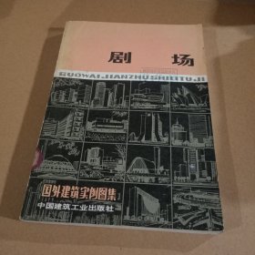 剧场