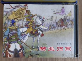 杨家将，人美三十二开大精
