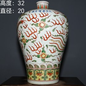 大明嘉靖年制五百龙凤戏珠纹火石红底大梅瓶。 高度：32厘米直径：20厘米