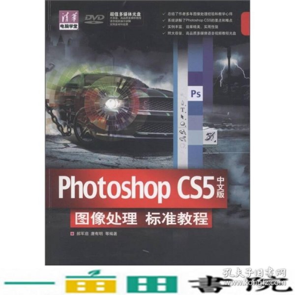 Photoshop CS5中文版图像处理标准教程