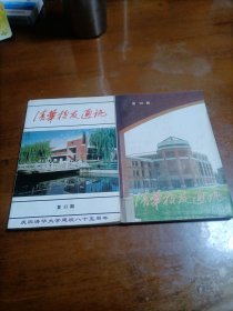 清华校友通讯（1996年33期，1999年39期）2册合售