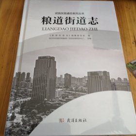 粮道街道志。