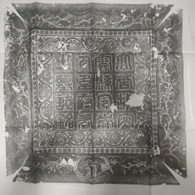 【精品拓片】唐韦长诠墓志铭并盖