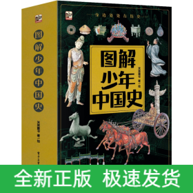 图解少年中国史(全8册)