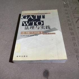 CATT/WTO法理与实践