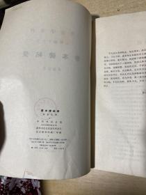 善本碑帖录 84年一版一印