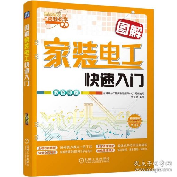 图解家装电工快速入门