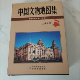 中国文物地图集：上海分册