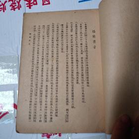 初级中学地理  第四册  正中书局   少封底版权页