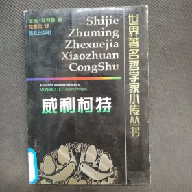 威利柯特