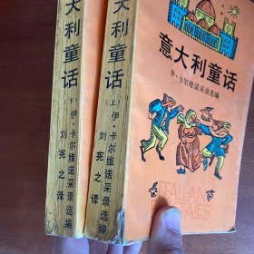 意大利童话(上下)