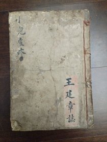 清代中医手抄本《小儿痘疹》带大量儿童绘图