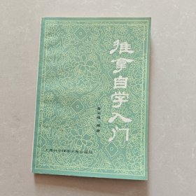 推拿自学入门