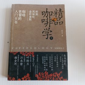 精品咖啡学（下）：杯测、风味轮、金杯准则，咖啡老餐的入门天书