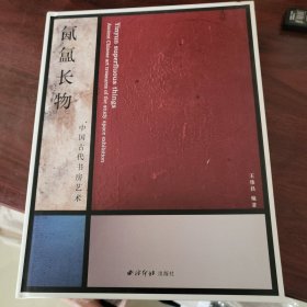 氤氲长物：中国古代书房艺术