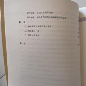 广西师范大学简史