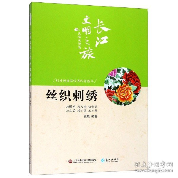 长江文明之旅·民俗风情：丝织刺绣