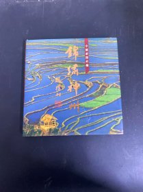 錦繡神州