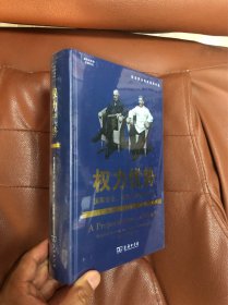 权力优势：国家安全、杜鲁门政府与冷战(国际关系史名著译丛)