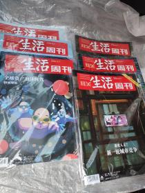 三联生活周刊 2021年6册合售