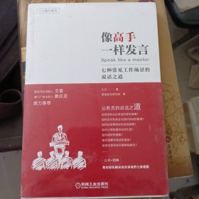 像高手一样发言