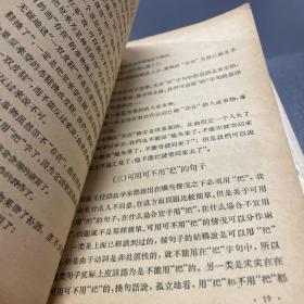 汉语知识讲话 ：“把”字句和“被”字句、代词、数词和量词、复杂谓语、标点符号、副词介词连词、联合词组和联合复句、陈述句疑问句祈使句感叹句、处所时间和方位、常用字典词典和检字法、汉语浅谈、读词常识（11本合售）