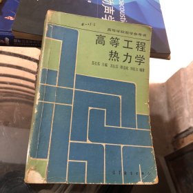 高等工程热力学