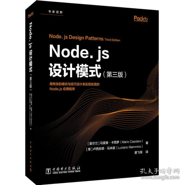 Node.js设计模式（第三版）