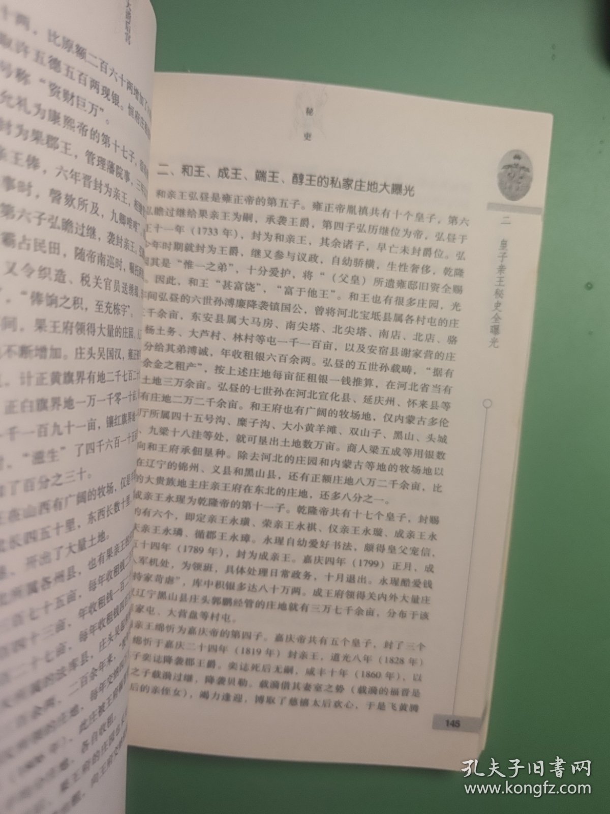 大清后宫秘史：观大清皇宫后院逸闻往事