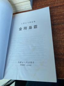 上官云飞真品集：全20册合售 金刚枭霸 上下，湖海龙蛇录 上下，拘魂宝刀 上下，妙贼王子 上下，奇巧神刀 上下，唯我独尊 上下，铁汉柔情 上下，荒山侠侣 上下，英雄少年 上下，赌国风流史 上下