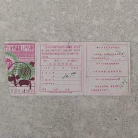 中国人民银行1960年有奖储蓄存单。（三张合售）