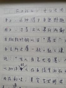 3：著名书法家李刚田。《齐白石的意义》 16开手稿6页 已出版在书法报 书法漂亮