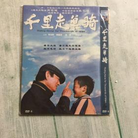 DVD 千里走单骑