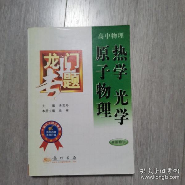 热学光学原子物理：高中物理