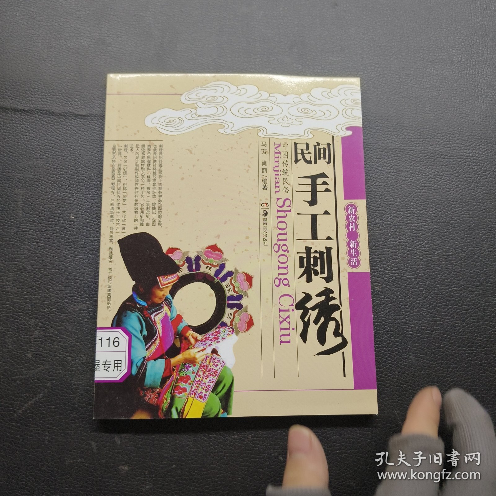新农村·新生活：民间手工刺绣