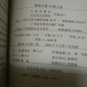 路遥全集：平凡的世界第一部、第二部、第三部；人生  在困难的日子里……；早晨从中午开始……；风雨腊梅  夏……