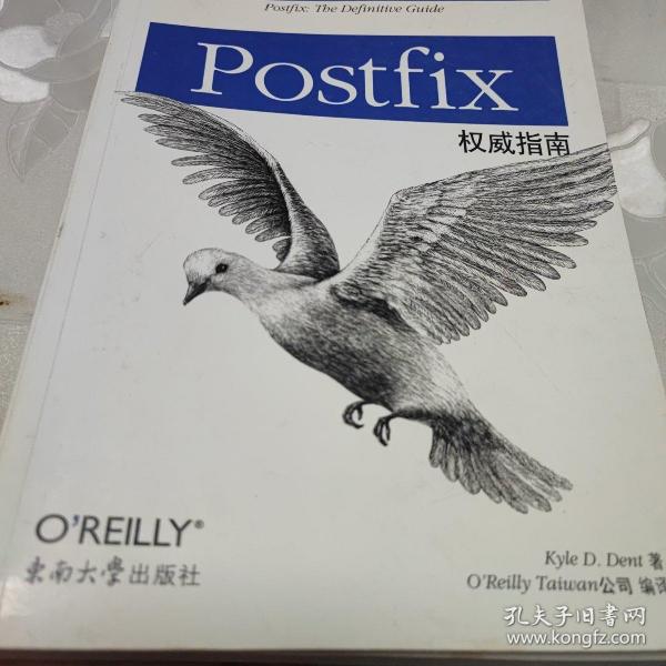 Postfix权威指南：Postfix: The Definitive Guide