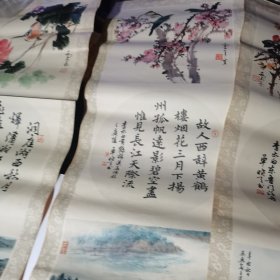 李白诗画屏：四条屏 4张一套全（上下金属边）；上海人民美术出版社 1982年版。单晓天书 俞子才 乔木作