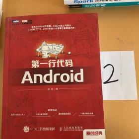 第一行代码：Android