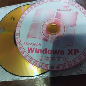 Windows XP简体中文版 光盘