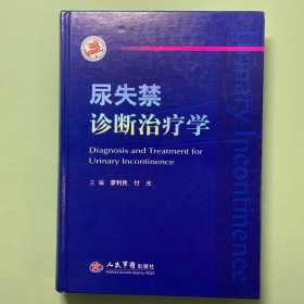 尿失禁诊断治疗学